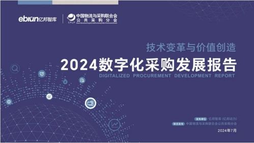 歐菲斯榮獲殊榮，誼風易云入選《2024數字化采購發展報告》